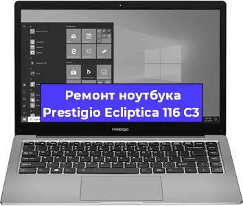 Замена клавиатуры на ноутбуке Prestigio Ecliptica 116 C3 в Самаре